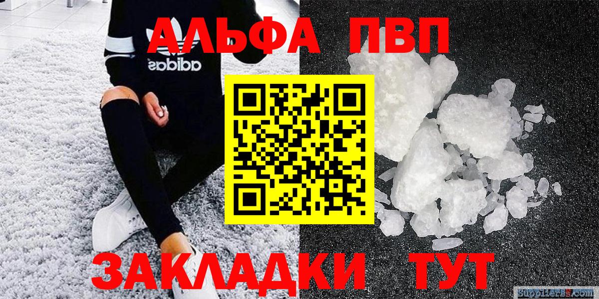 A PVP VHQ  Вход с VPN  наркошоп  Щёлково  APVP СК  Alpha-PVP Crystall 