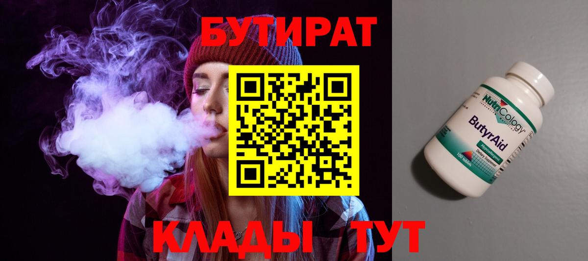 Щёлково  БУТИРАТ оксана  БУТИРАТ  Вход с VPN 