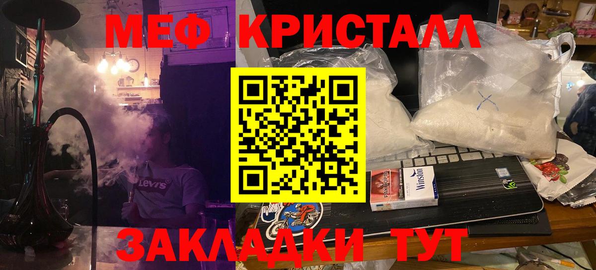Щёлково  МЕФ  МЯУ-МЯУ  Вход с VPN  Меф кристаллы  Меф мяу мяу 