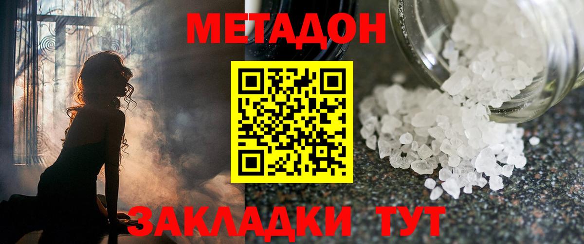 МЕТАДОН VHQ  Вход с VPN  Щёлково 