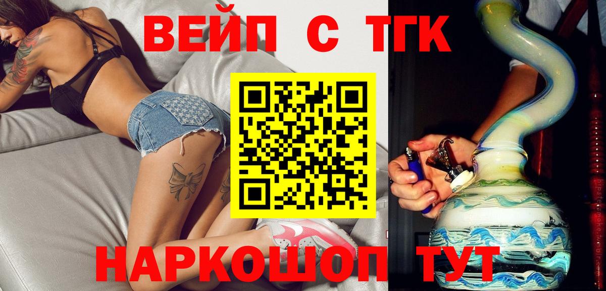 закладка  ТГК жижа  Вход с VPN  Щёлково 